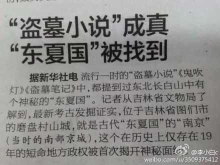 正文           流行一时的"盗墓小说"《鬼吹灯》,《盗墓笔记》中,都