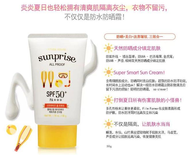 韩国化妆品推荐 爱丽小屋SUNPRISE强效完美