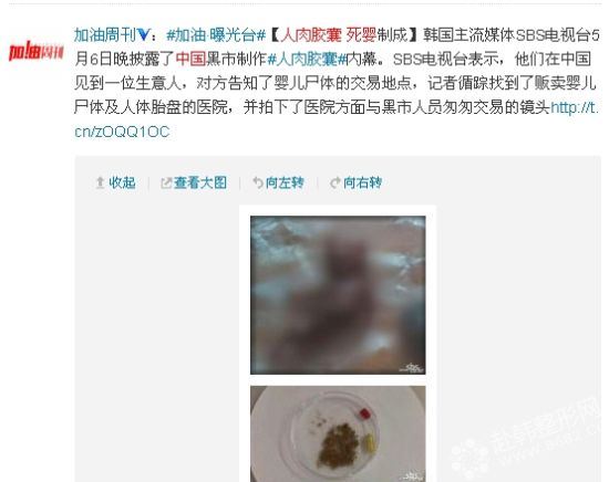 韩国报道中国“人肉胶囊”事件