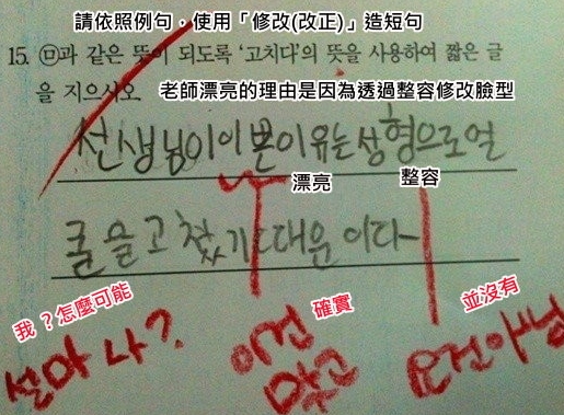 韩国学生造句老师漂亮是因整型