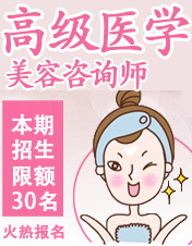 台湾微整形美容医学会在华高级美容咨询师培训班开课啦