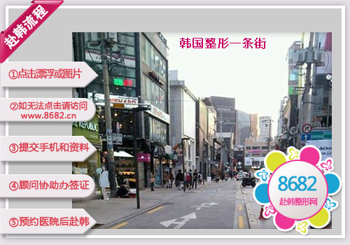 韩国整容一条街上哪家整容好？
