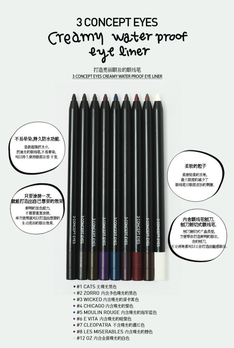 韩国化妆品推荐——Stylenanda 3CE防水眼线笔