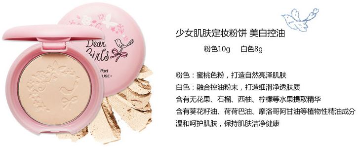 韩国化妆品推荐 爱丽小屋控油定妆粉饼