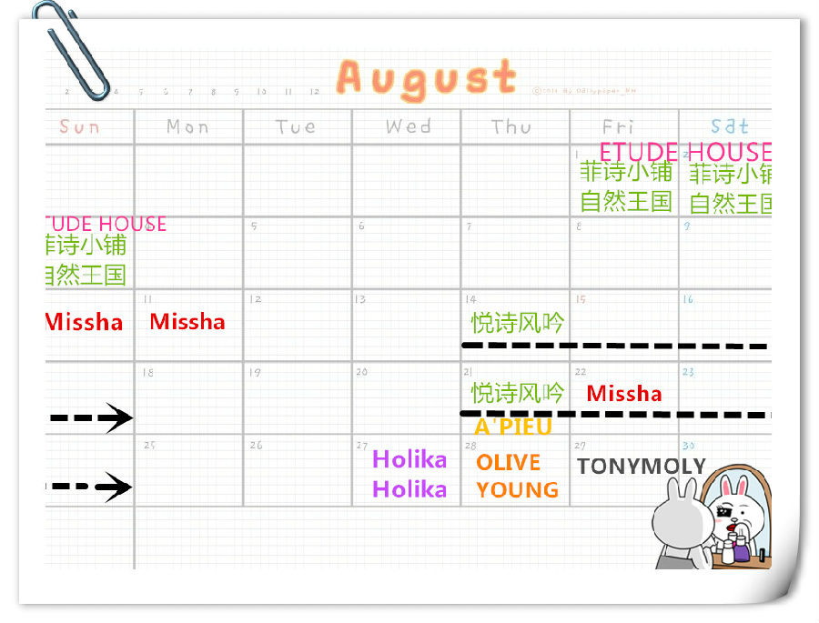 10月韩国化妆品打折日月历