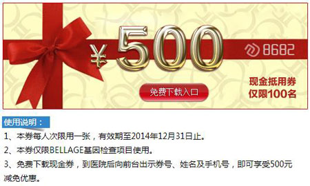 防癌检测 500元现金券免费领取活动进行中